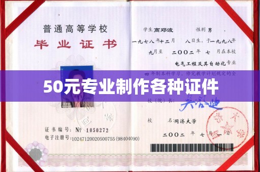 敦化50元专业制作各种证件