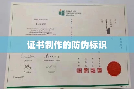 敦化证书制作的防伪标识