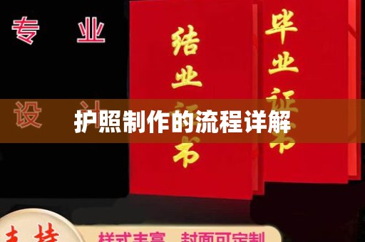 敦化护照制作的流程详解