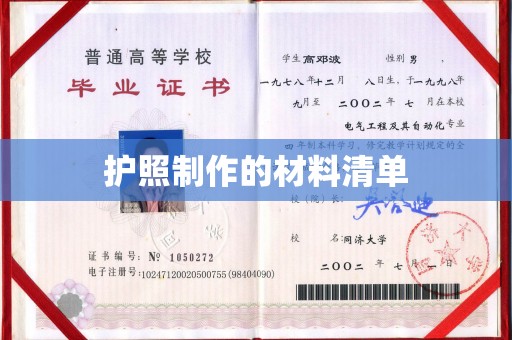 敦化护照制作的材料清单