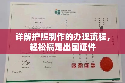 敦化详解护照制作的办理流程，轻松搞定出国证件