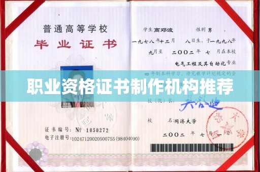 敦化职业资格证书制作机构推荐