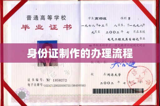 敦化身份证制作的办理流程