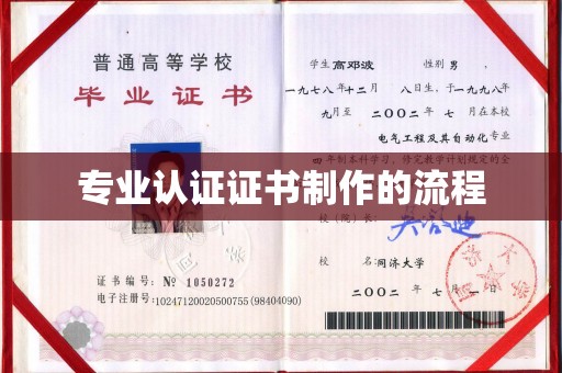 敦化专业认证证书制作的流程