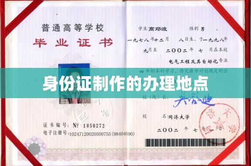 敦化身份证制作的办理地点