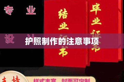 敦化护照制作的注意事项