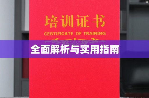 敦化全面解析与实用指南