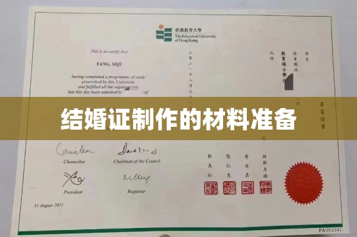 敦化结婚证制作的材料准备